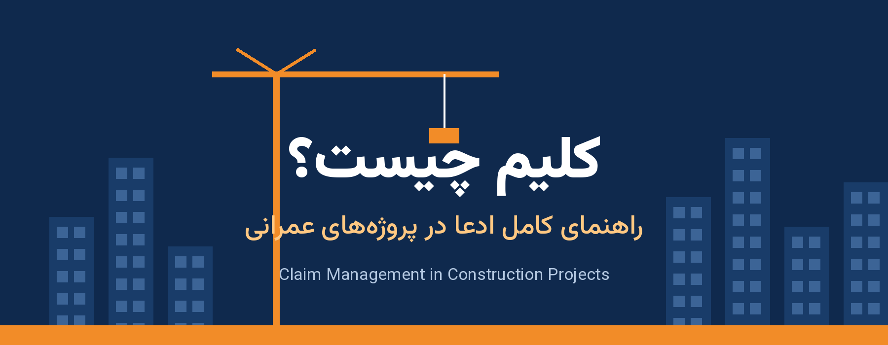 تصویر شاخص مقاله کلیم چیست