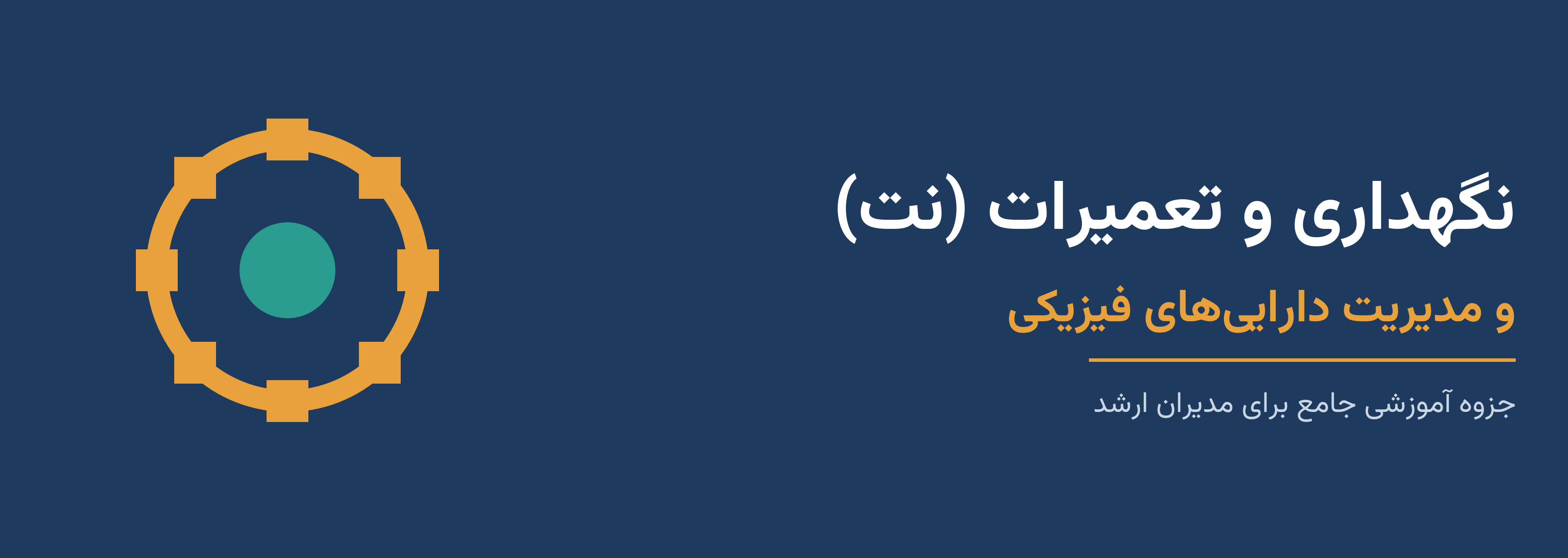 جلد جزوه نگهداری و تعمیرات